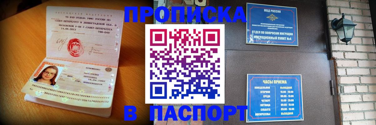 временная регистрация купить в Кимрах