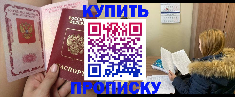 прописка законно в Кимрах