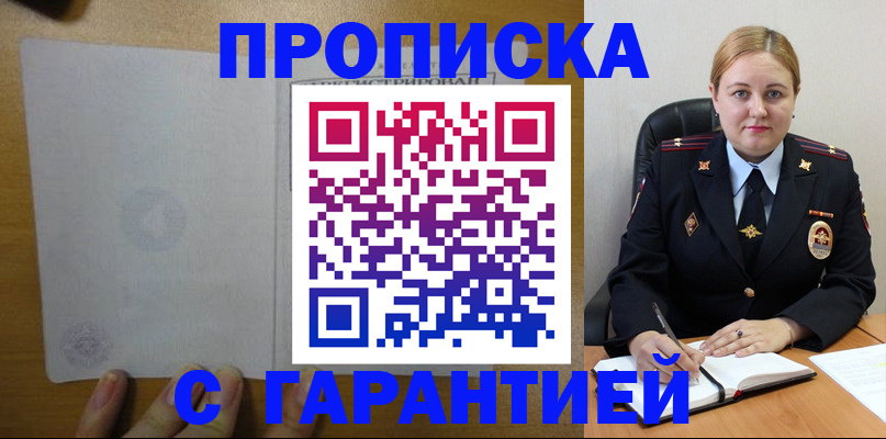 прописка в квартире в Кимрах