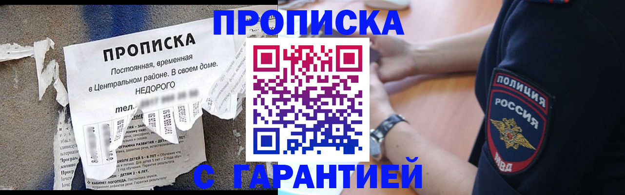 временная прописка в Кимрах