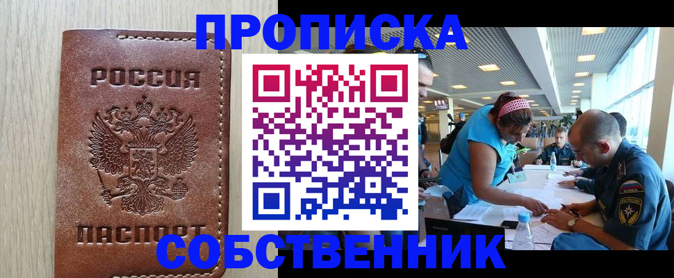 прописка законно в Кимрах