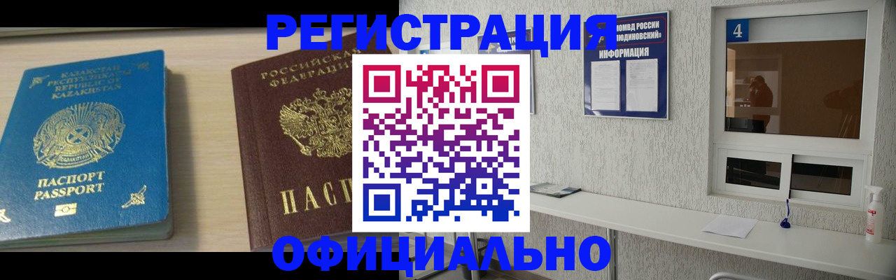 временная прописка в Кимрах